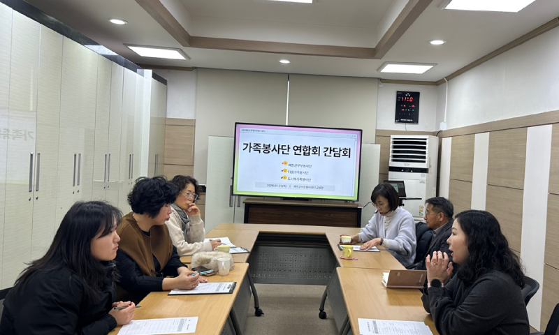 2026&nbsp;가족봉사단 연합회일시 :&nbsp;1/22(목)장소 : 예천군종합자원봉사센터 교육장참여 : 부부봉사단,다꿈가족봉사단,도시복가족봉사단 회장, 총무내용 :&nbsp;가족봉사단 회장님과 총무님들을 모시고&nbsp;가족봉사단 연합회를 진행했습니다.&nbsp;올 한 해의 활동 계획을 함께 공유하고,&nbsp;앞으로 가족봉사단을 어떻게 운영해 나가면 좋을지&nbsp;자유롭게 의견을 나누는 시간을 가졌습니다.회의 후에는 분위기를 조금 풀어&nbsp;다 함께 인스타 릴스 촬영도 진행하며 웃음도 나눴습니다.&nbsp;&nbsp;앞으로도 가족봉사단이&nbsp;서로 연결되고, 즐겁게 참여할 수 있는 활동을 이어가겠습니다.

  
    
      
        
      
      
        
      
      
        
      
    
    
      
        
      
      
        
      
      
        
      
    
  
