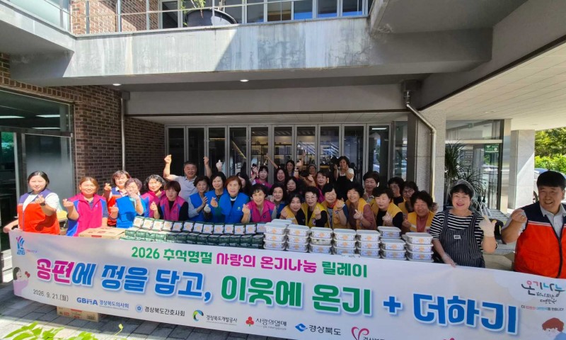 9월 21일 오전 예천군농산물가공기술지원센터에서 추석 명절을 앞두고 지역의 어려운 이웃들과 따듯한 정을 나누기 위한 나눔 활동을 진행했습니다.대한적십자봉사회 예천군지구협의회(회장 김성자), 바르게살기운동 예천군협의회 여성회(회장 장예진), 예천읍생활개선회(회장 정유림) 회원 등 자원봉사자&nbsp;30명이 함께 모여 정성껏 송편을 빚고 찌고 포장했습니다.직접 만든 송편과 햇반을 담은 나눔꾸러미 300개는 독거노인 등 지역의 어려운 이웃들에게 전달하며 안부도 함께 살폈습니다.송편 하나하나에 담긴 정성과 따뜻한 마음이 우리 이웃들의 풍성하고 행복한 추석으로 이어지길 바랍니다.함께해 주신 자원봉사자 여러분, 감사합니다.♥&nbsp;