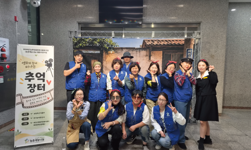 
&nbsp;일시 : 2026년 10월 7일(수) 13:00 ~ 14:00&nbsp;장소 : 예천군문화회관&nbsp;참여자 : 봉사자 11명&nbsp;활동내용 :&nbsp;10월 7일 예천문화회관에서 「2026년 농촌맞춤형봉사활동지원(농촌재능나눔) 활동지원사업」의 일환으로 「영화와 함께 떠나는 추억장터」를 운영했습니다.이번 활동에는 11명의 재능나눔 자원봉사자가 참여해 청춘사진관, 청춘이발소, 추억의 화실, 추억 문방구, 추억 놀이터, 오늘의 청춘 등 다양한 체험부스를 운영하며 영화 관람을 위해 문화회관을 찾은 주민들에게 추억과 웃음을 선물했습니다. 봉사자들은 교복을 입고 그 시절의 감성을 재현하며 주민들과 함께 사진을 찍고, 머리를 다듬고, 캐리커처를 그려주고, 달고나 만들기 체험을 진행하는 등 단순한 체험을 넘어 세대가 함께 공감하고 소통하는 시간을 만들었습니다. 특히 학창시절 형편 때문에 교복을 입어보지 못했다는 한 어르신은 교복을 입은 자신의 모습을 바라보며 눈시울을 붉혔고, 그 모습을 지켜본 봉사자들도 함께 감동을 나누었습니다. 활동에 참여한 봉사자들은 